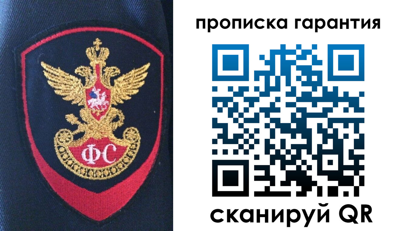 прописка для школы в Уфе