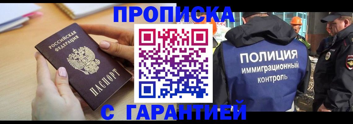прописка для военкомата в Уфе