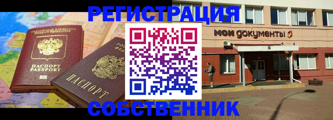 временная регистрация в квартире в Уфе